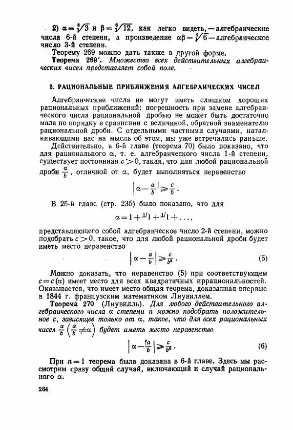 А. Бухштаб - Теория чисел - Страница № 266