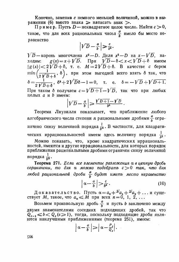 А. Бухштаб - Теория чисел - Страница № 268