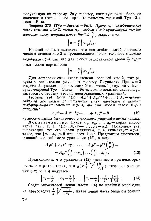 А. Бухштаб - Теория чисел - Страница № 270