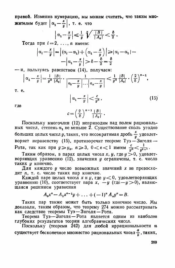 А. Бухштаб - Теория чисел - Страница № 271