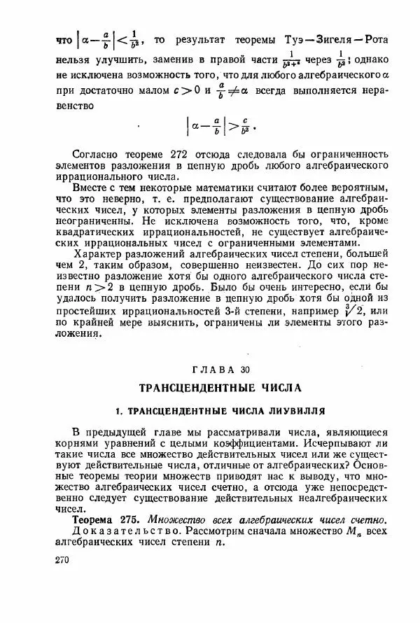 А. Бухштаб - Теория чисел - Страница № 272