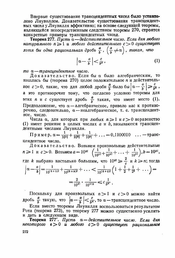 А. Бухштаб - Теория чисел - Страница № 274