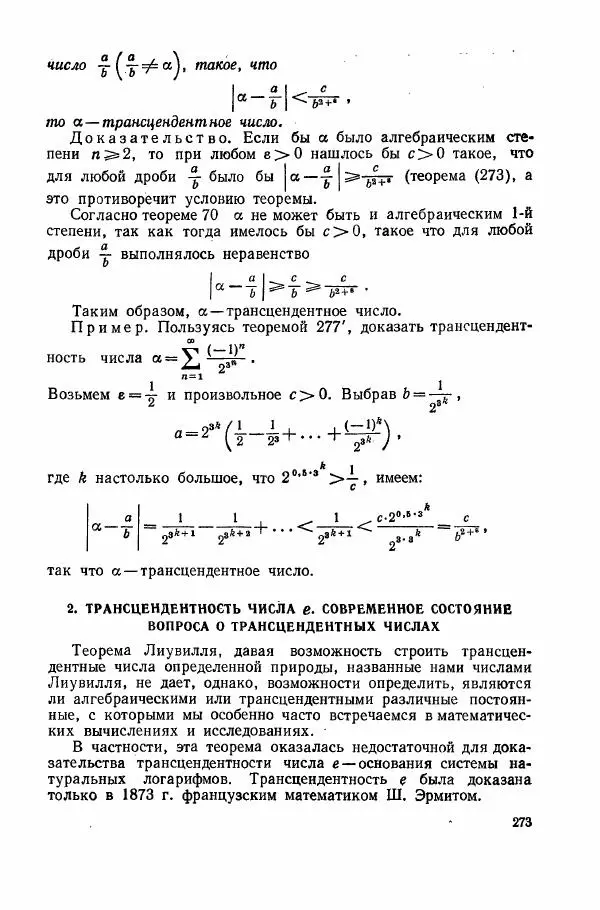 А. Бухштаб - Теория чисел - Страница № 275