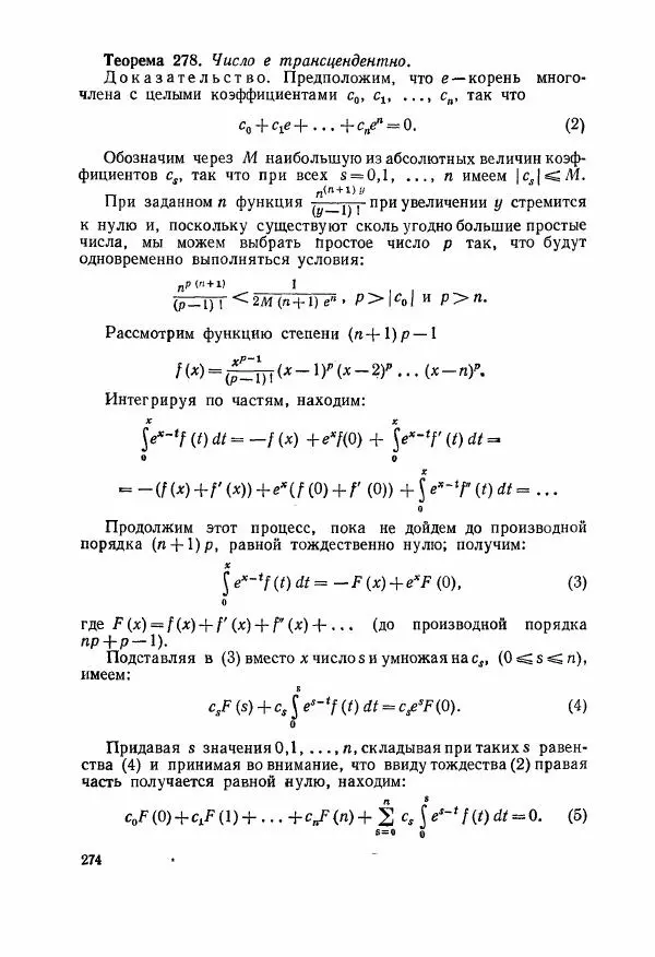 А. Бухштаб - Теория чисел - Страница № 276
