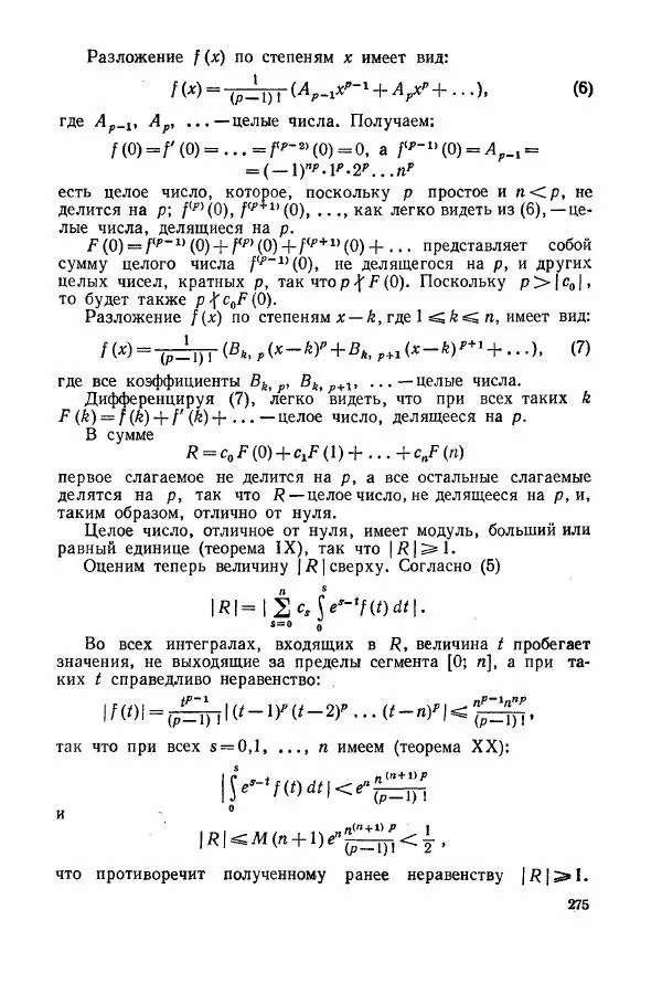 А. Бухштаб - Теория чисел - Страница № 277