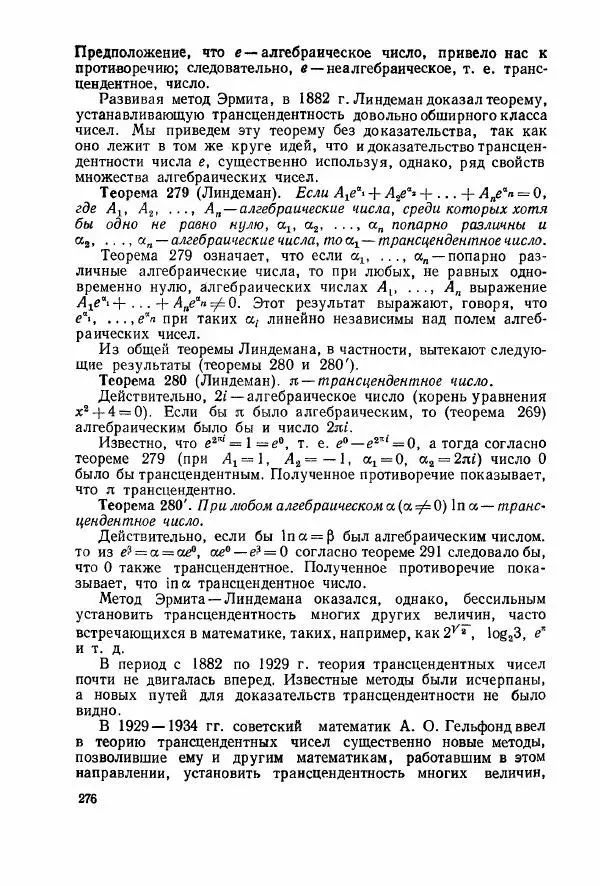 А. Бухштаб - Теория чисел - Страница № 278