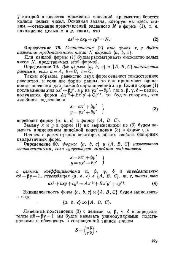 А. Бухштаб - Теория чисел - Страница № 281