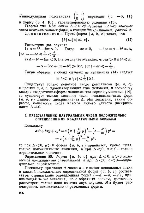 А. Бухштаб - Теория чисел - Страница № 288
