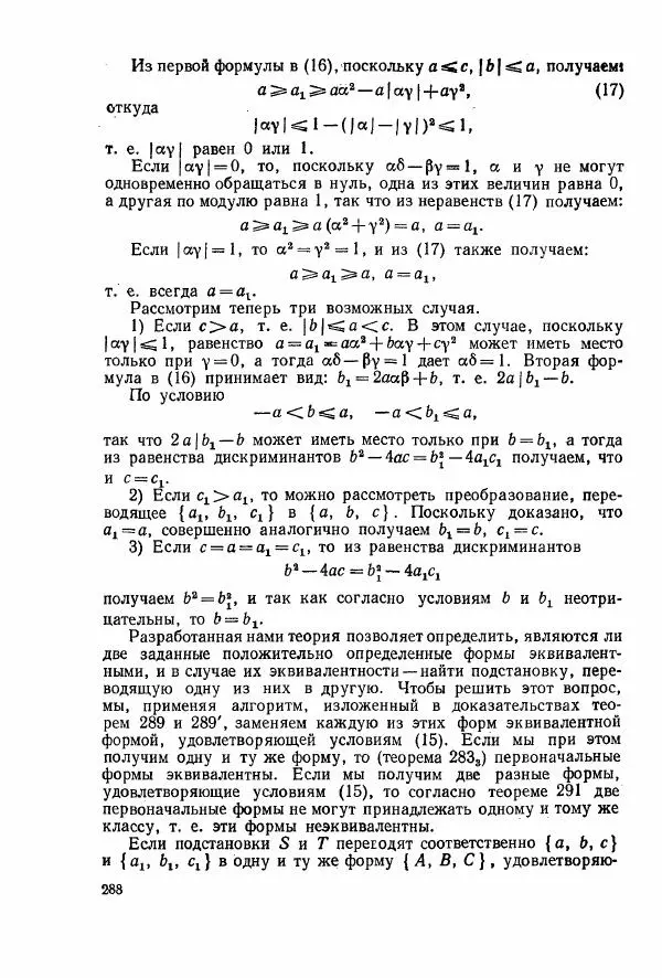 А. Бухштаб - Теория чисел - Страница № 290