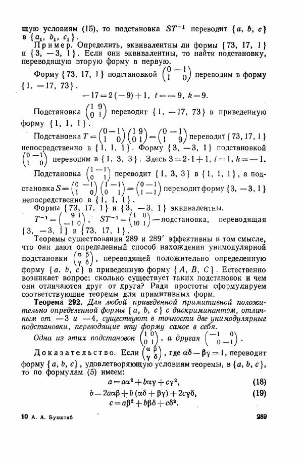 А. Бухштаб - Теория чисел - Страница № 291