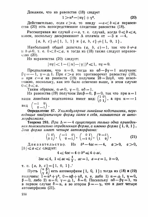 А. Бухштаб - Теория чисел - Страница № 292