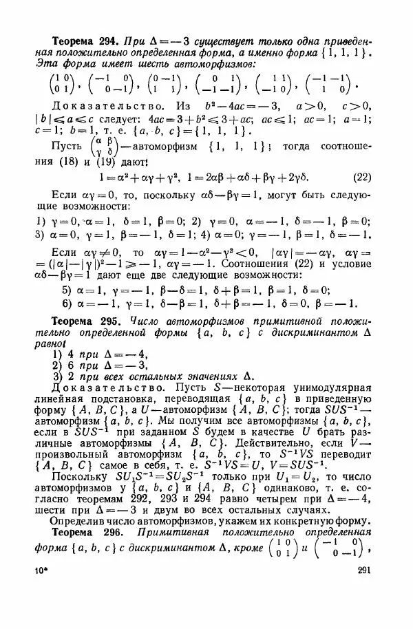 А. Бухштаб - Теория чисел - Страница № 293