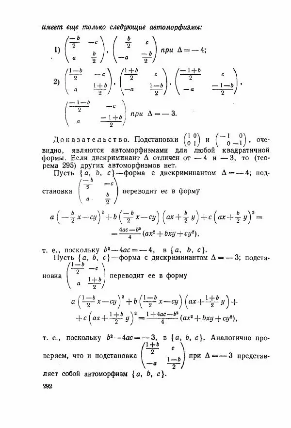 А. Бухштаб - Теория чисел - Страница № 294