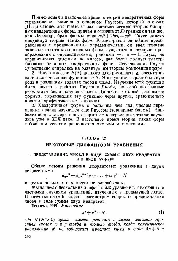 А. Бухштаб - Теория чисел - Страница № 298