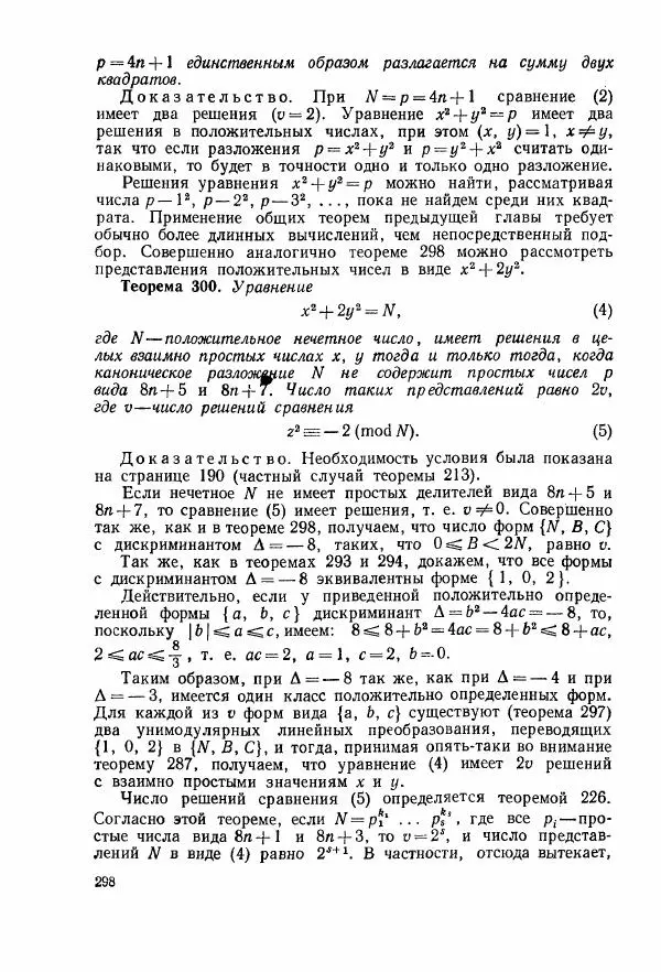 А. Бухштаб - Теория чисел - Страница № 300