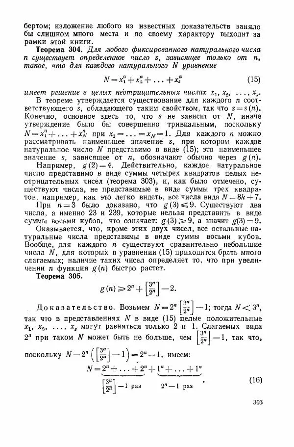 А. Бухштаб - Теория чисел - Страница № 305