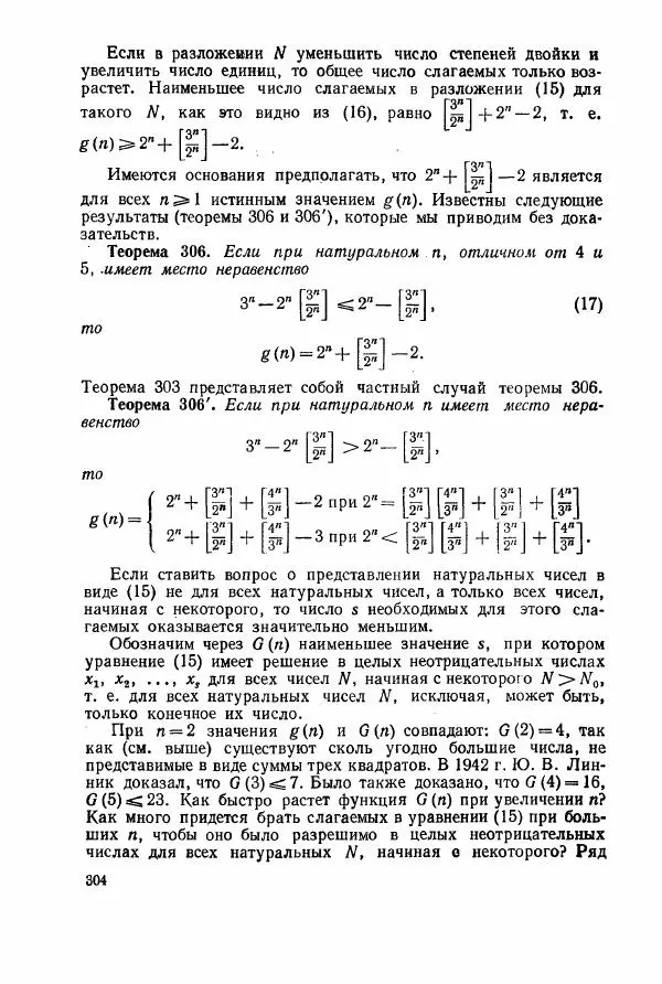 А. Бухштаб - Теория чисел - Страница № 306