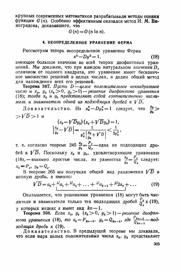 А. Бухштаб - Теория чисел - Страница № 307