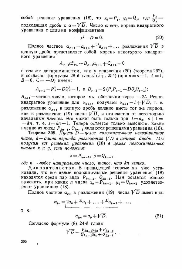 А. Бухштаб - Теория чисел - Страница № 308