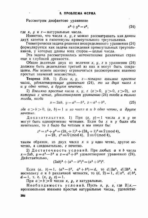 А. Бухштаб - Теория чисел - Страница № 310