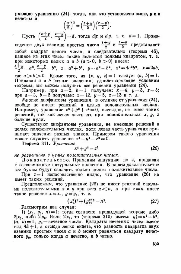 А. Бухштаб - Теория чисел - Страница № 311