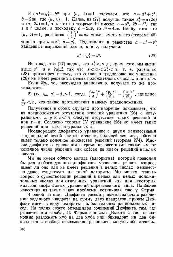 А. Бухштаб - Теория чисел - Страница № 312