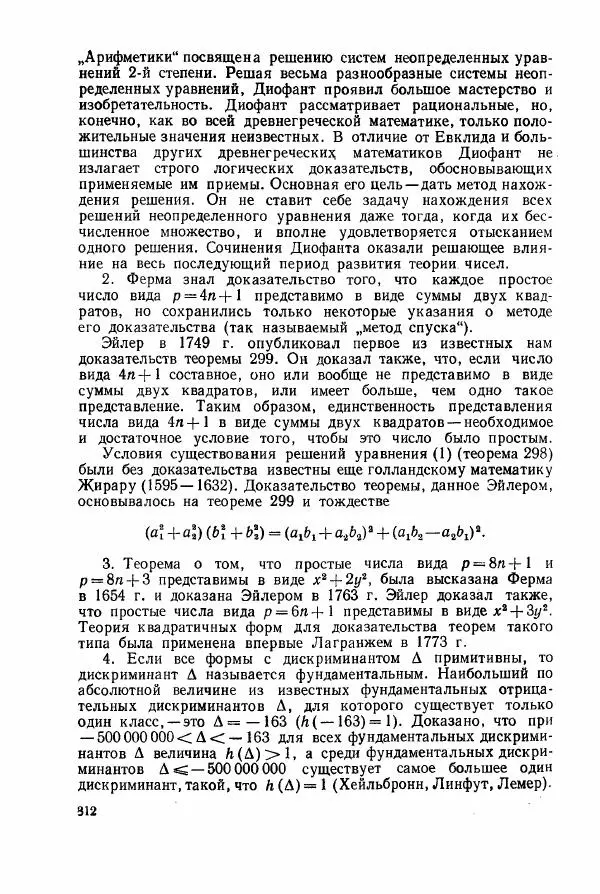 А. Бухштаб - Теория чисел - Страница № 314