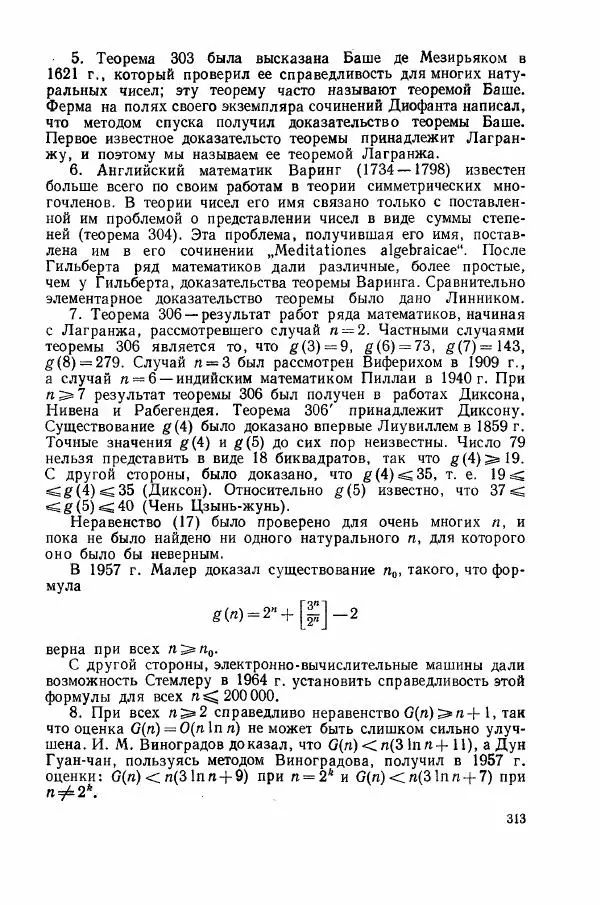 А. Бухштаб - Теория чисел - Страница № 315
