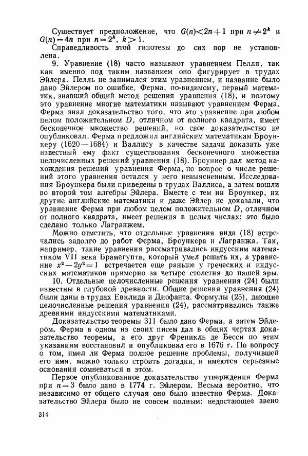 А. Бухштаб - Теория чисел - Страница № 316