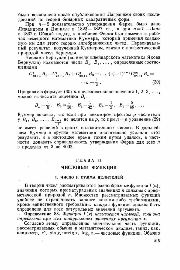 А. Бухштаб - Теория чисел - Страница № 317