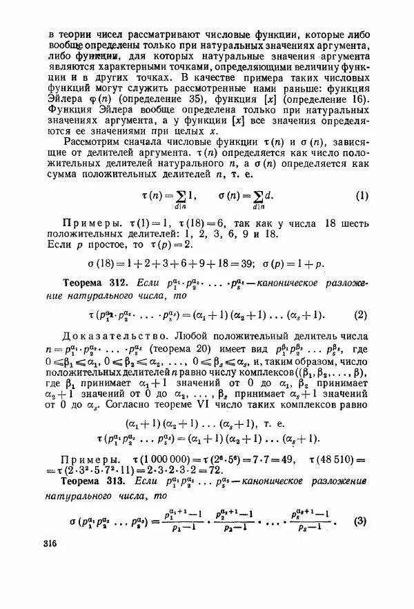 А. Бухштаб - Теория чисел - Страница № 318