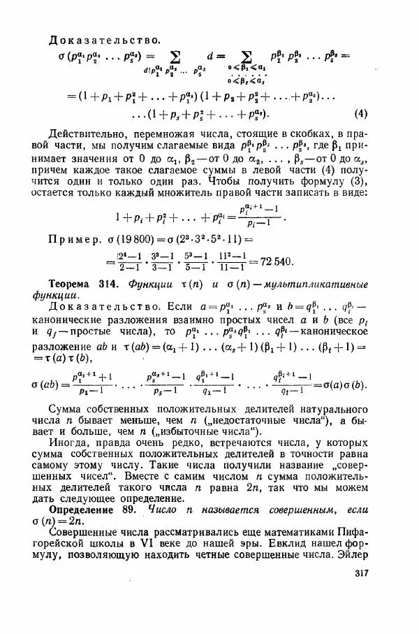 А. Бухштаб - Теория чисел - Страница № 319