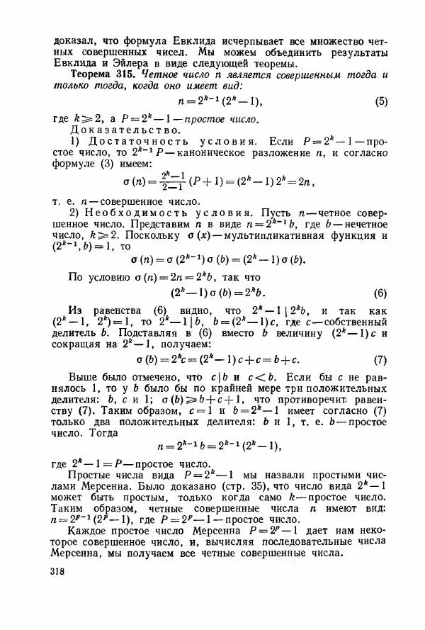 А. Бухштаб - Теория чисел - Страница № 320