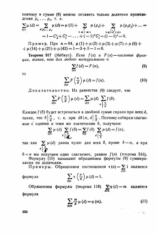 А. Бухштаб - Теория чисел - Страница № 322