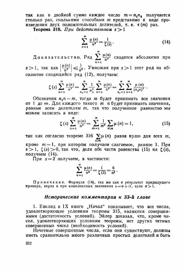 А. Бухштаб - Теория чисел - Страница № 324
