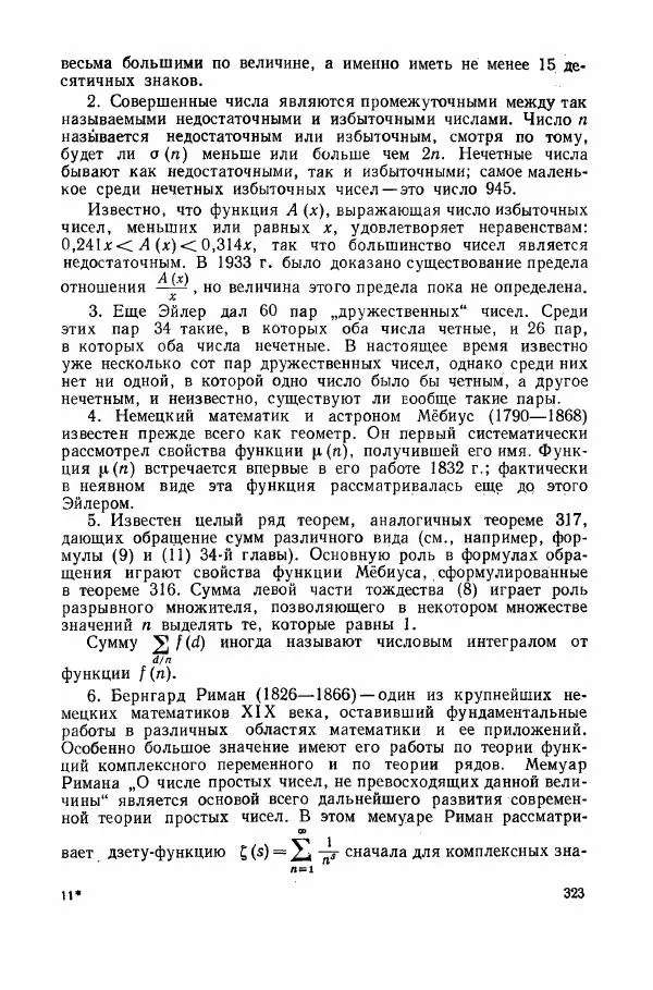 А. Бухштаб - Теория чисел - Страница № 325