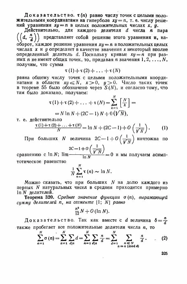 А. Бухштаб - Теория чисел - Страница № 327