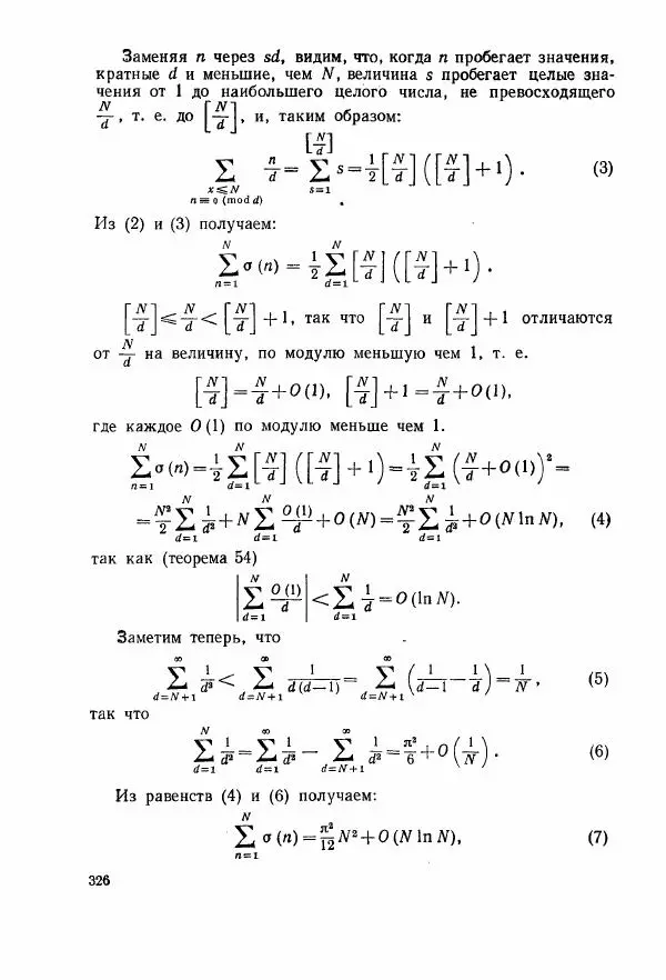 А. Бухштаб - Теория чисел - Страница № 328