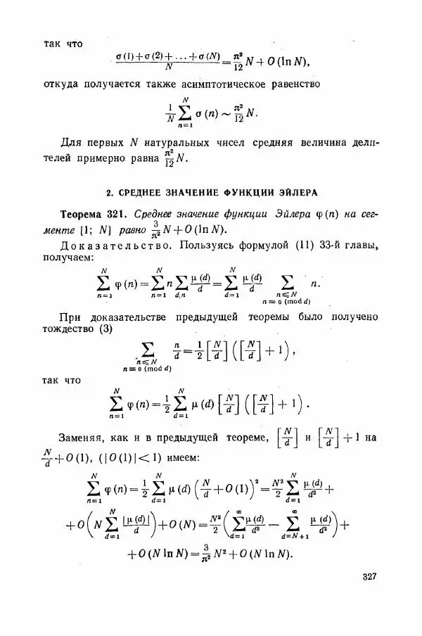 А. Бухштаб - Теория чисел - Страница № 329