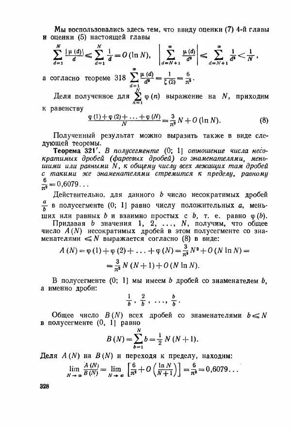 А. Бухштаб - Теория чисел - Страница № 330