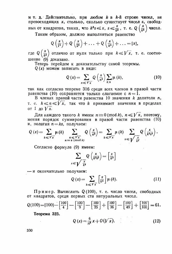 А. Бухштаб - Теория чисел - Страница № 332