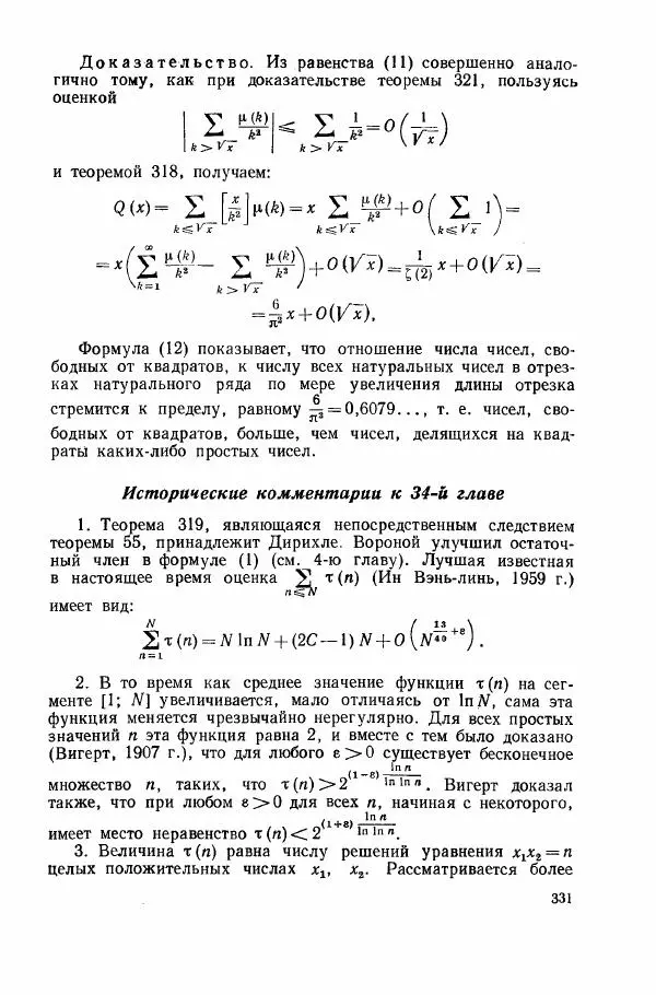 А. Бухштаб - Теория чисел - Страница № 333