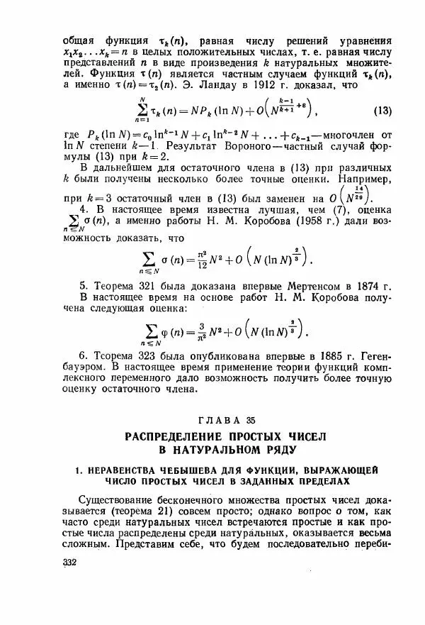 А. Бухштаб - Теория чисел - Страница № 334