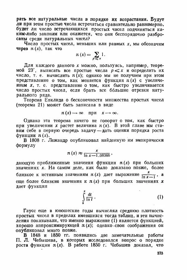 А. Бухштаб - Теория чисел - Страница № 335