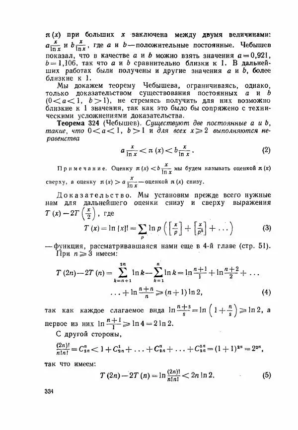 А. Бухштаб - Теория чисел - Страница № 336