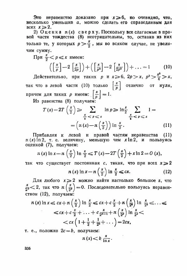 А. Бухштаб - Теория чисел - Страница № 338