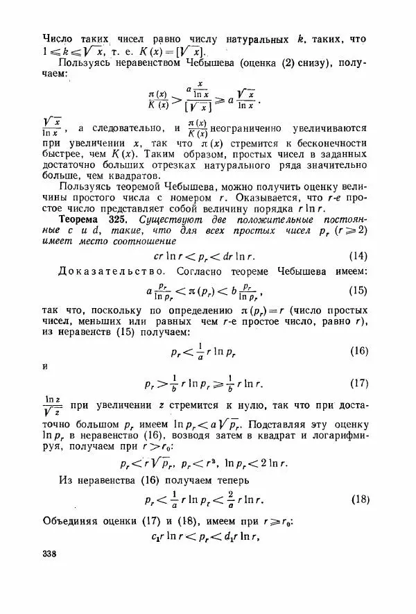 А. Бухштаб - Теория чисел - Страница № 340