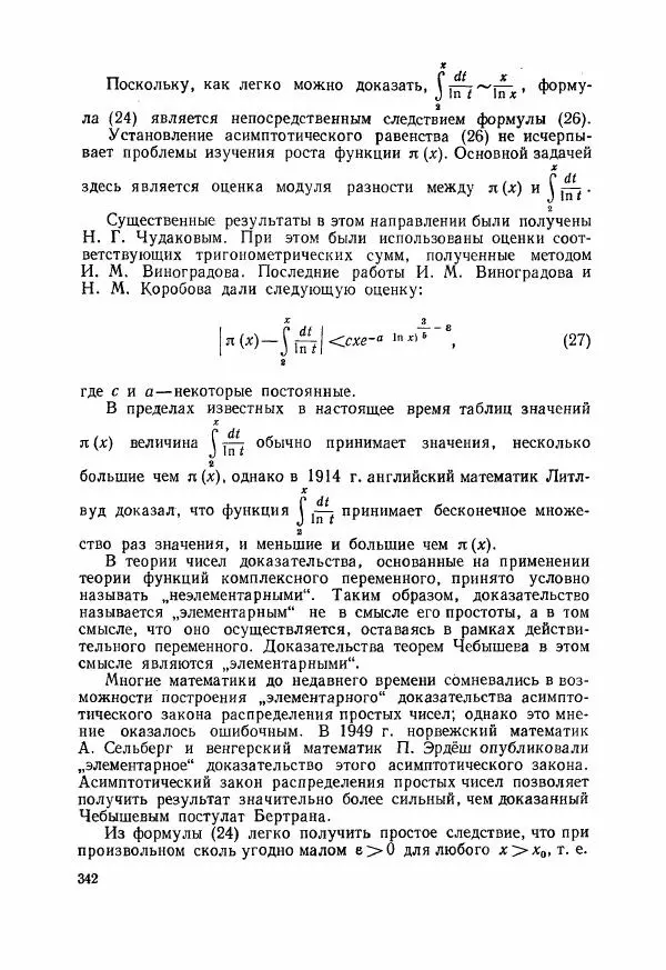 А. Бухштаб - Теория чисел - Страница № 344