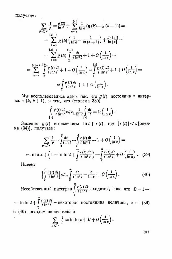 А. Бухштаб - Теория чисел - Страница № 349