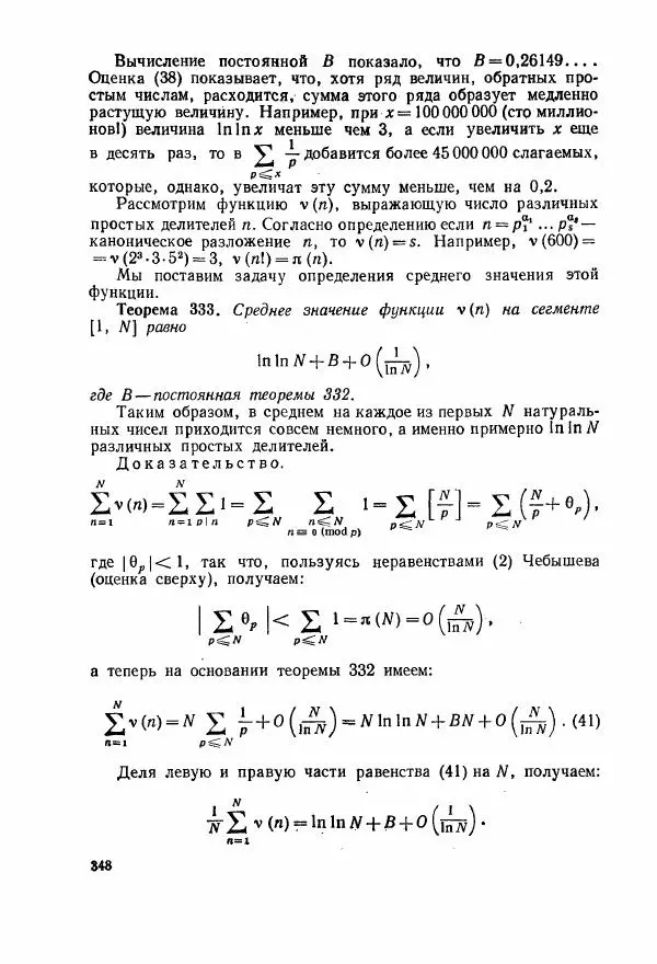 А. Бухштаб - Теория чисел - Страница № 350
